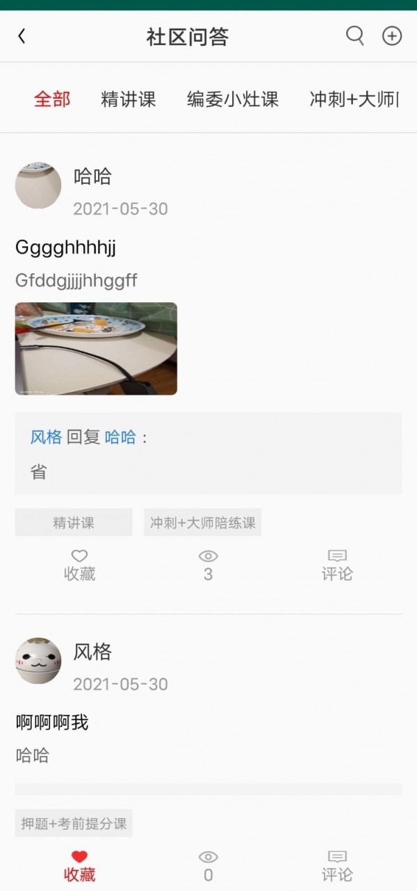 职业微课堂app