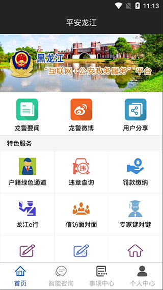 平安龙江app