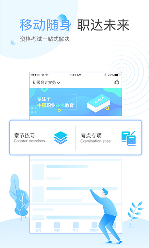 在学网app