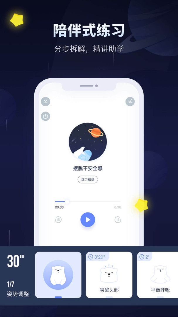 冥想星球app