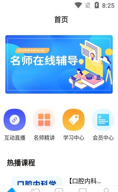 逾智教育app