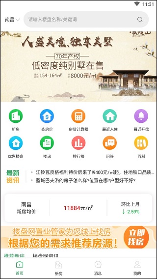 楼盘网app