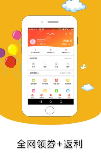 聚半价app