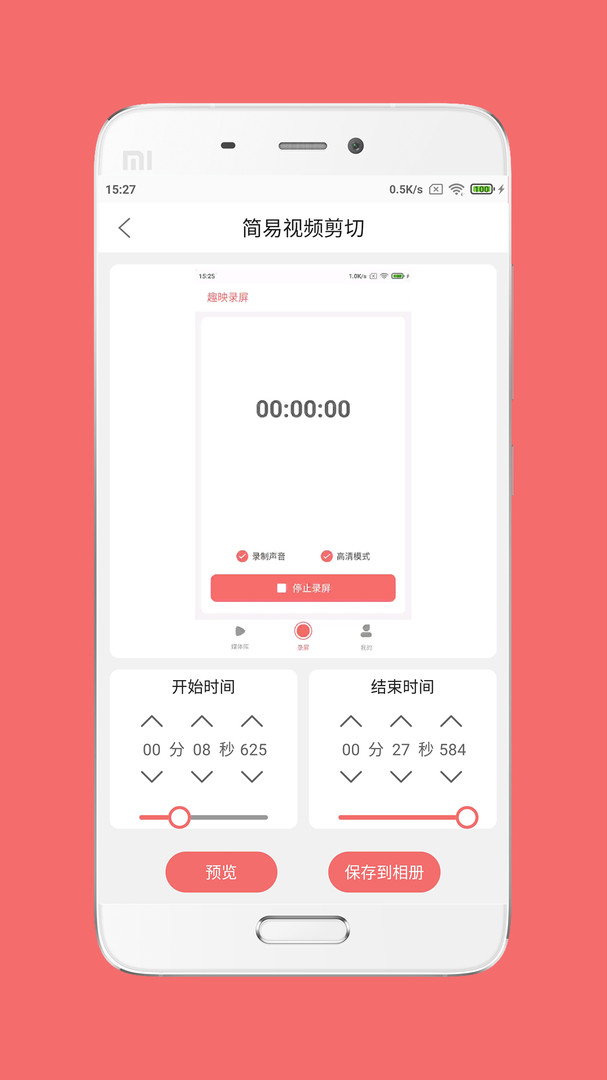 趣映录屏app