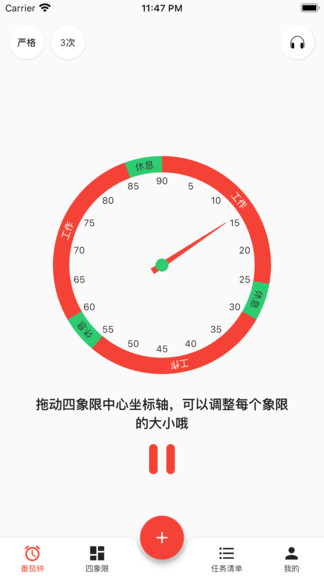 朝夕清单app