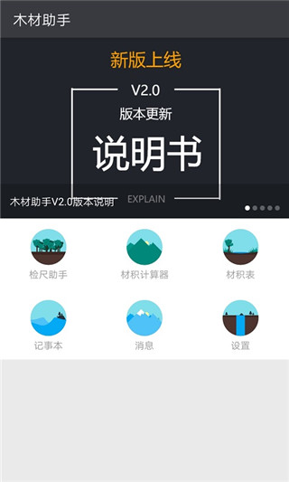 木材助手app