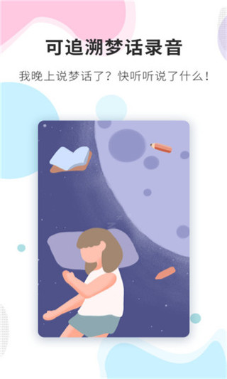 睡眠精灵（Sleep Lab）app