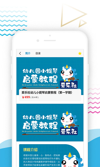 爱乐社app