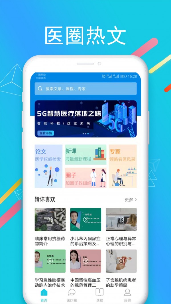 国远教育app