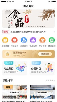 湘源教育app