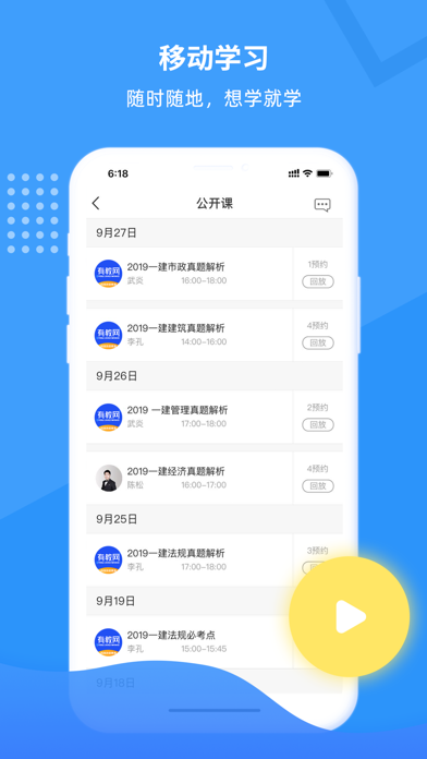 有教网app