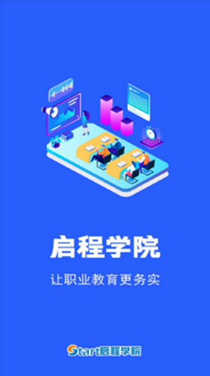 启程学院app