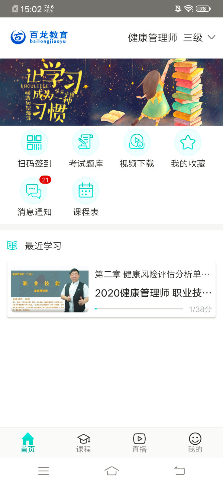 百龙教育app