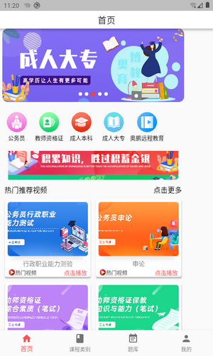 奥博教育app