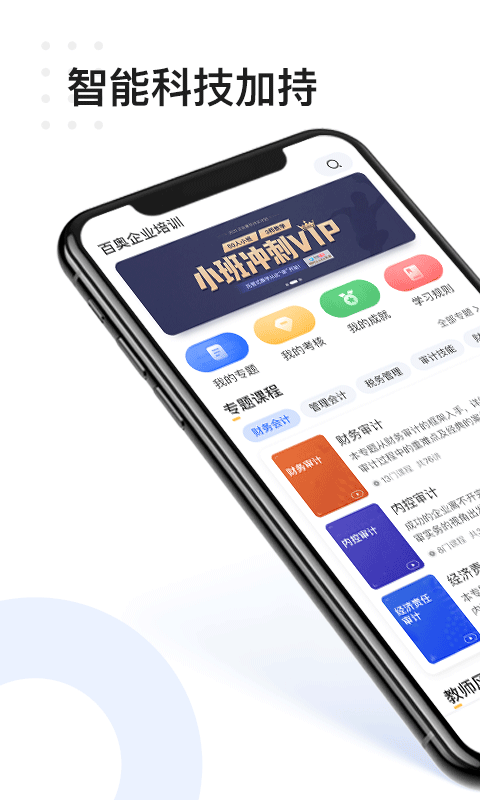 百奥学堂app