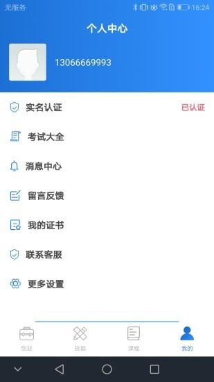 九洲技能培训平台app