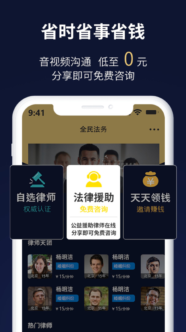 全民法务app