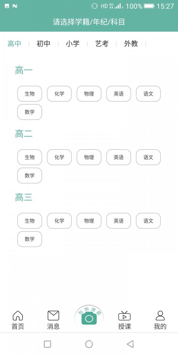 神灯教育app