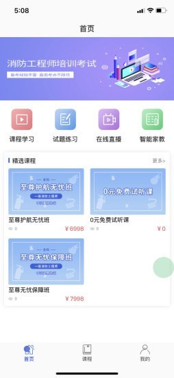 知创课堂app