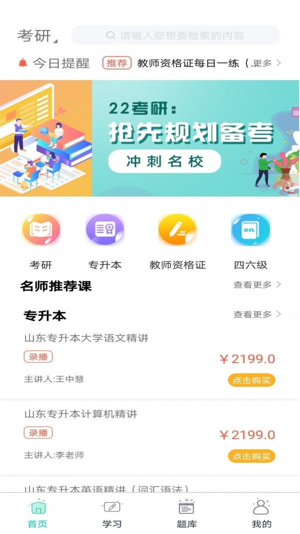 大圣光华教育app