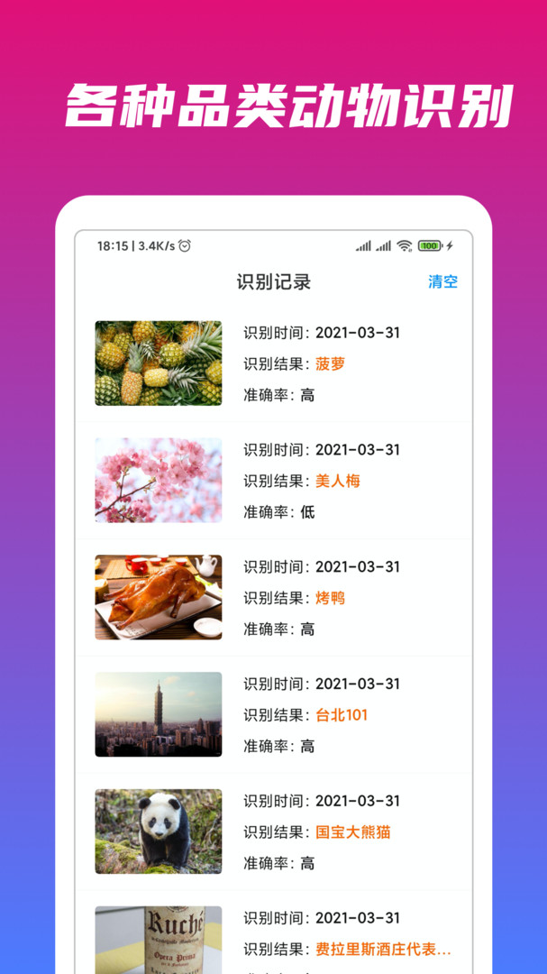 万能识物app