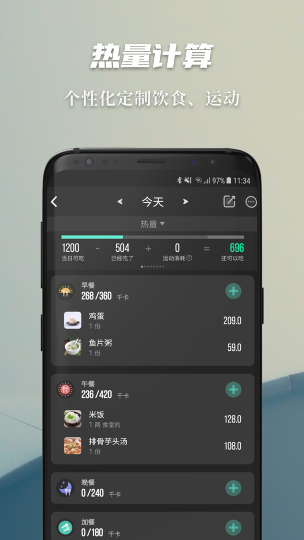 热量减肥法app