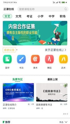 正濛在线app