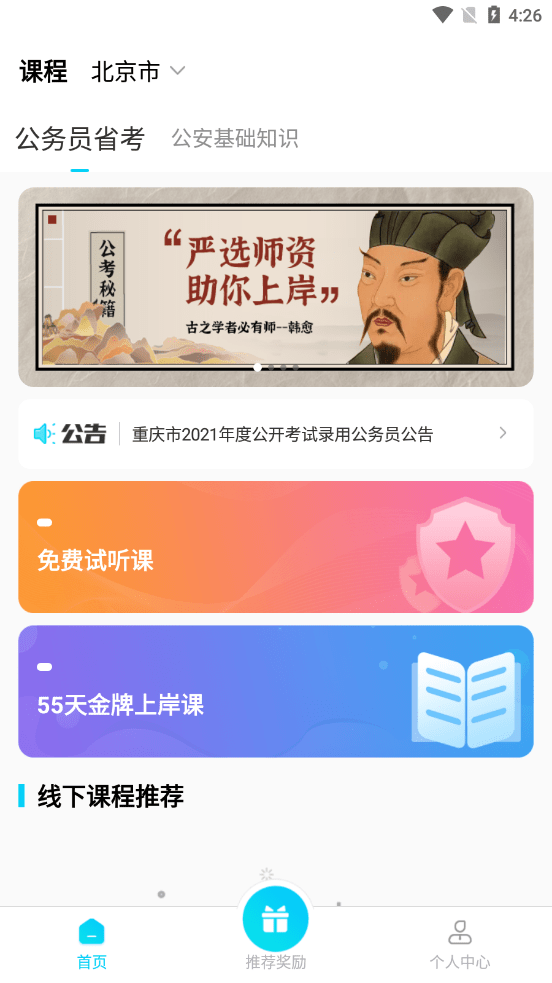 学到教育app