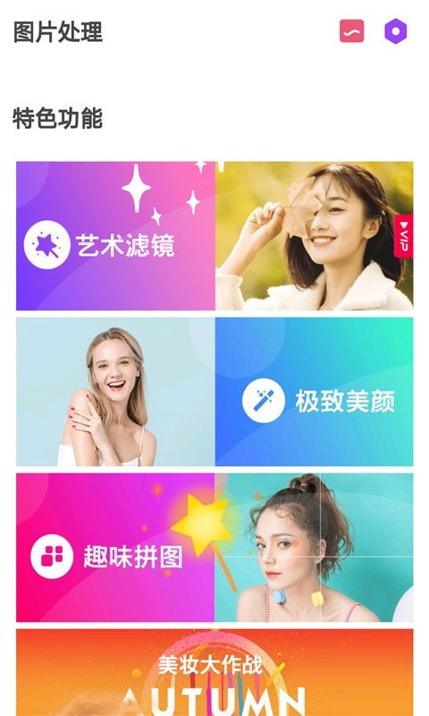 美白自拍相机app