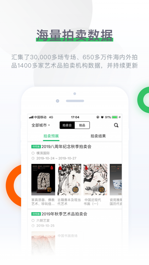 雅昌拍卖图录app