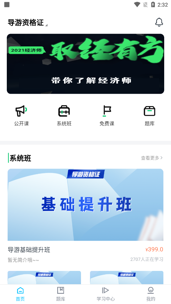 职易考网校app