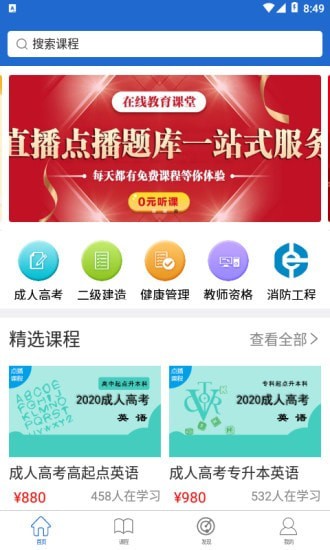 在线教育课堂app