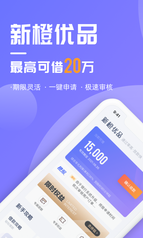 新橙优品app