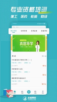 走考网校app