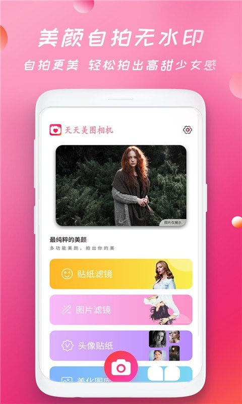 轻甜颜美相机app