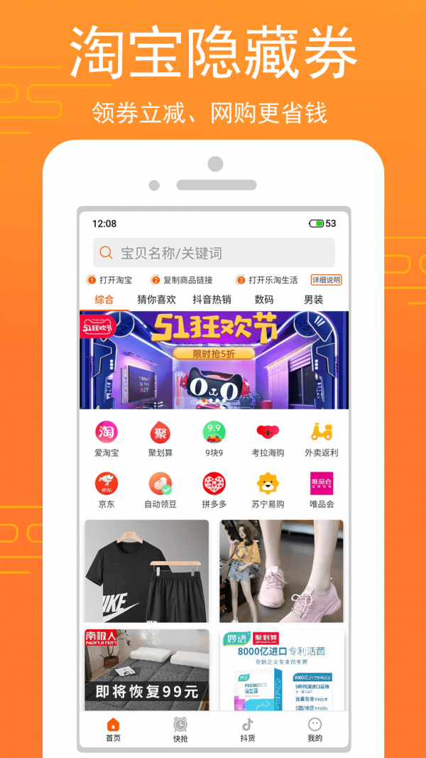 乐淘生活app