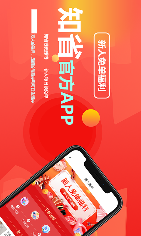 知省app