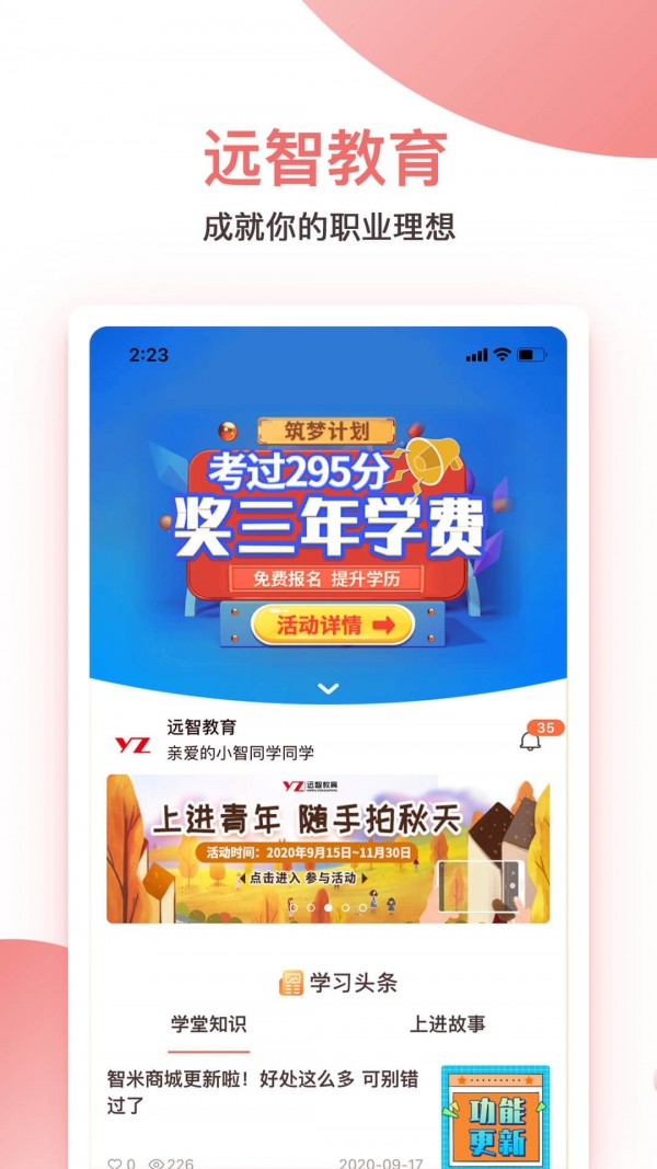 远智教育app