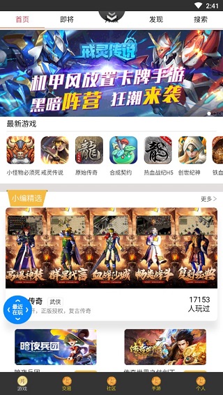 群黑游戏app