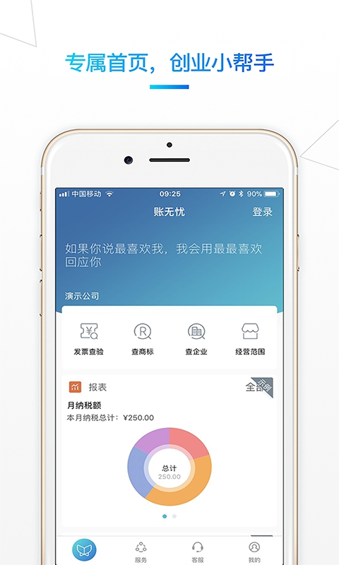 账无忧app