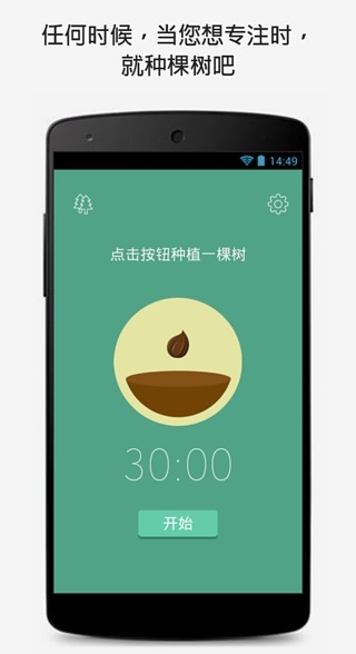 Forest专注森林app