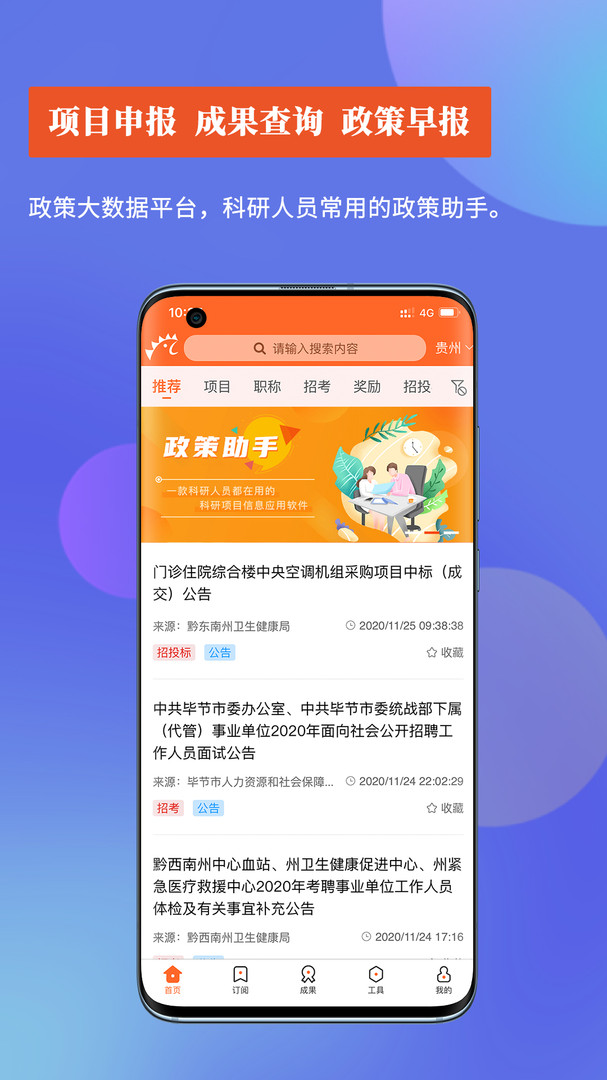 政策助手app