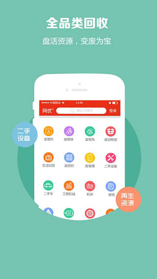 网优回收app