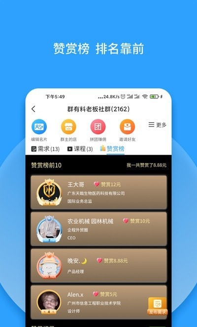 群有料App