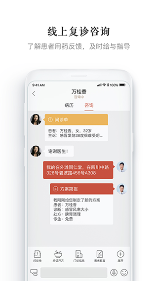 大家中医app