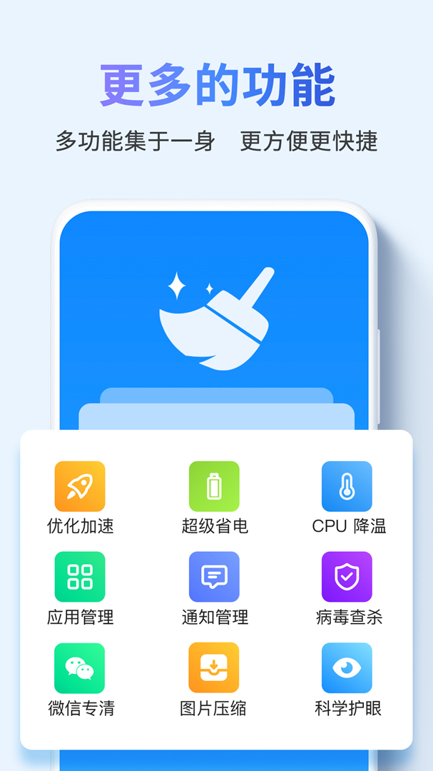 快清理助手app