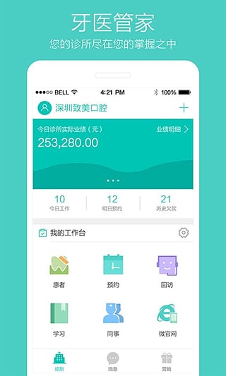 牙医管家app