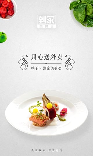 到家美食会app