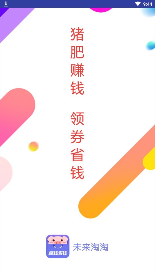 未来淘淘app