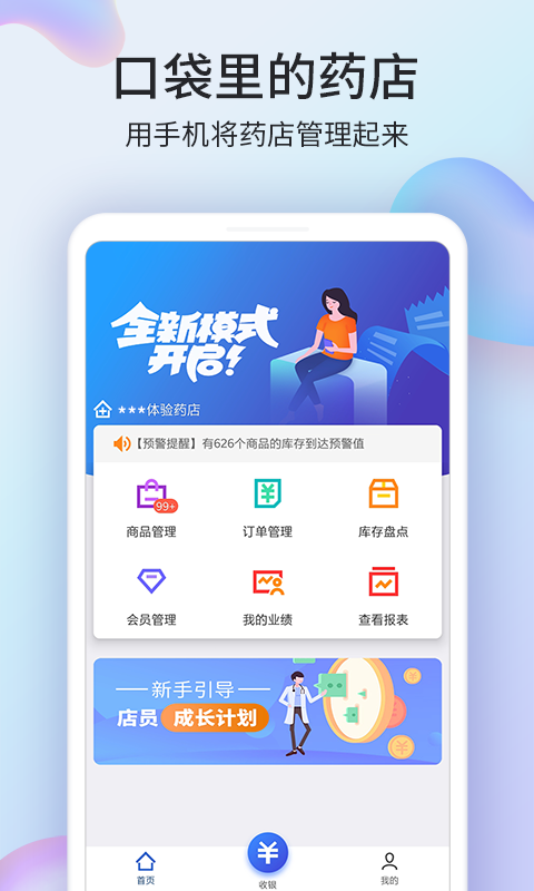 药房网商城商家版app